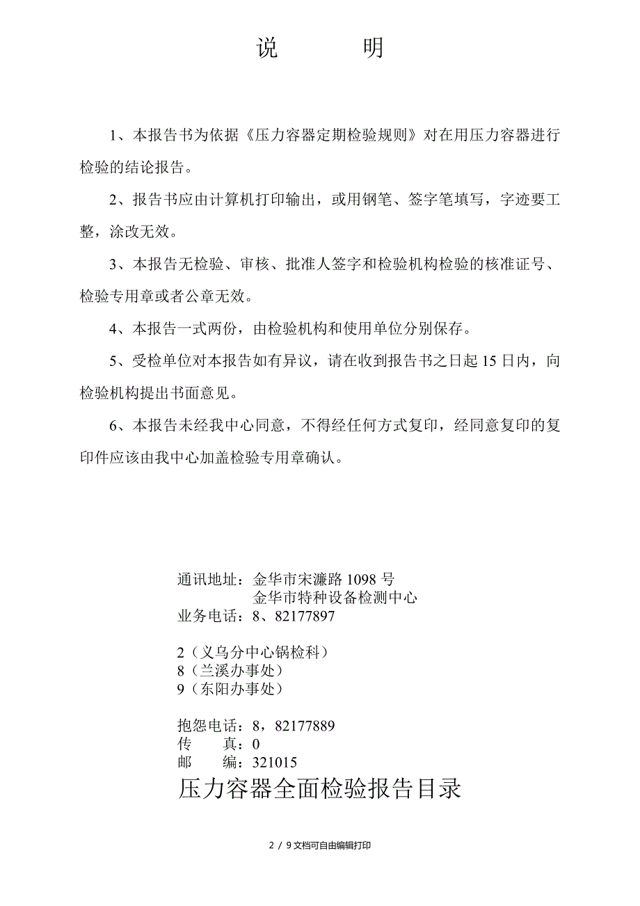 金华市压力容器全面检验报告.doc_第2页
