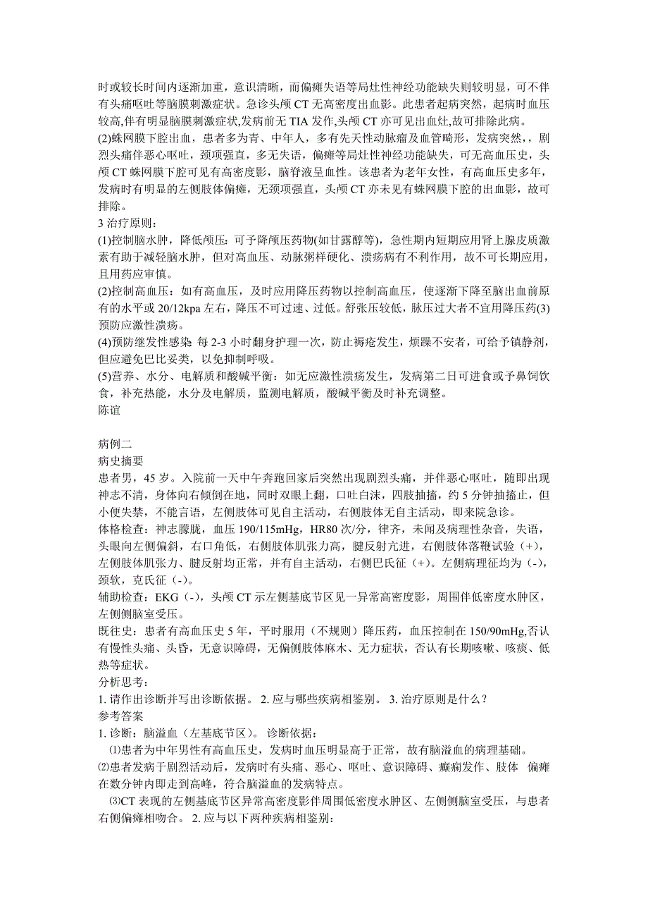 神经内科典型病例分析.doc_第2页