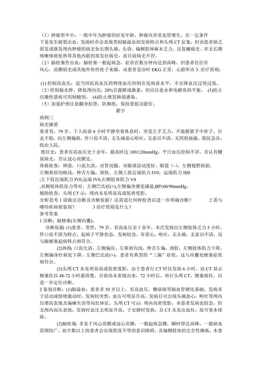 神经内科典型病例分析.doc_第3页
