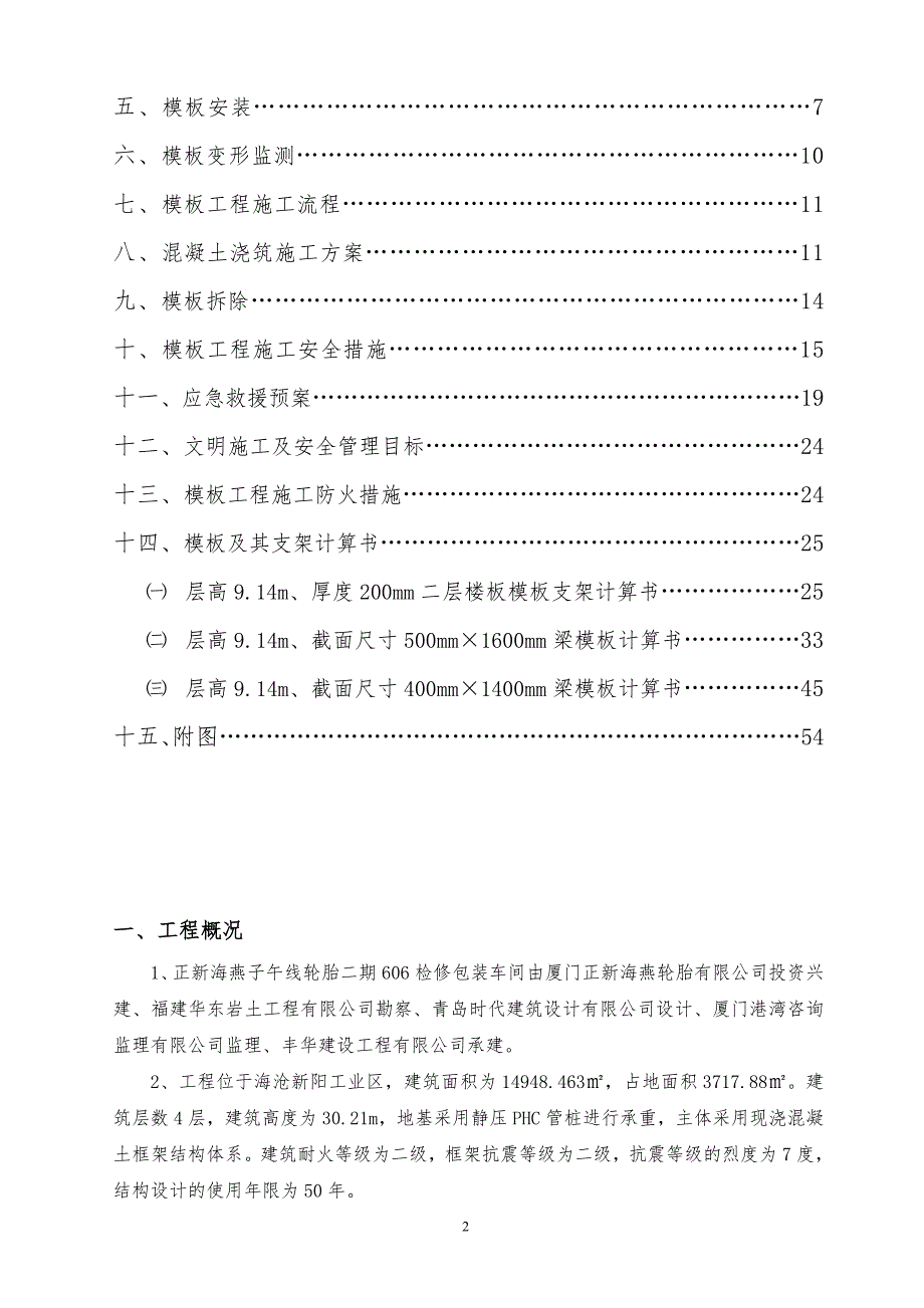 高大模板专项施工方案.doc_第2页