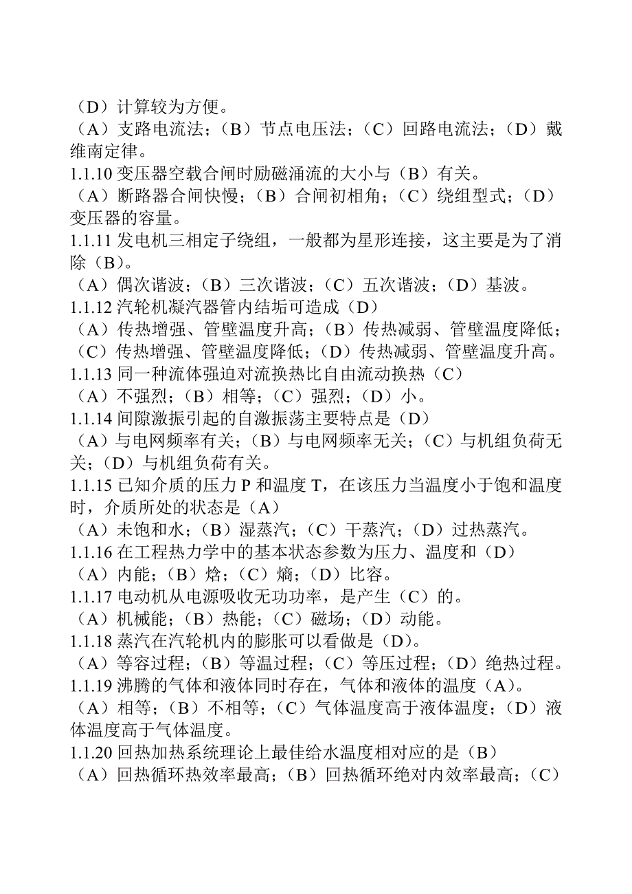 职业技能鉴定试题库.doc_第2页