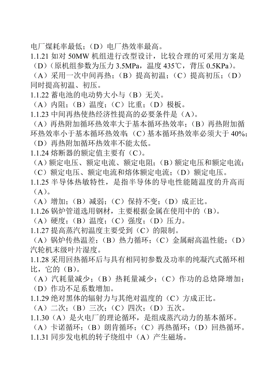 职业技能鉴定试题库.doc_第3页