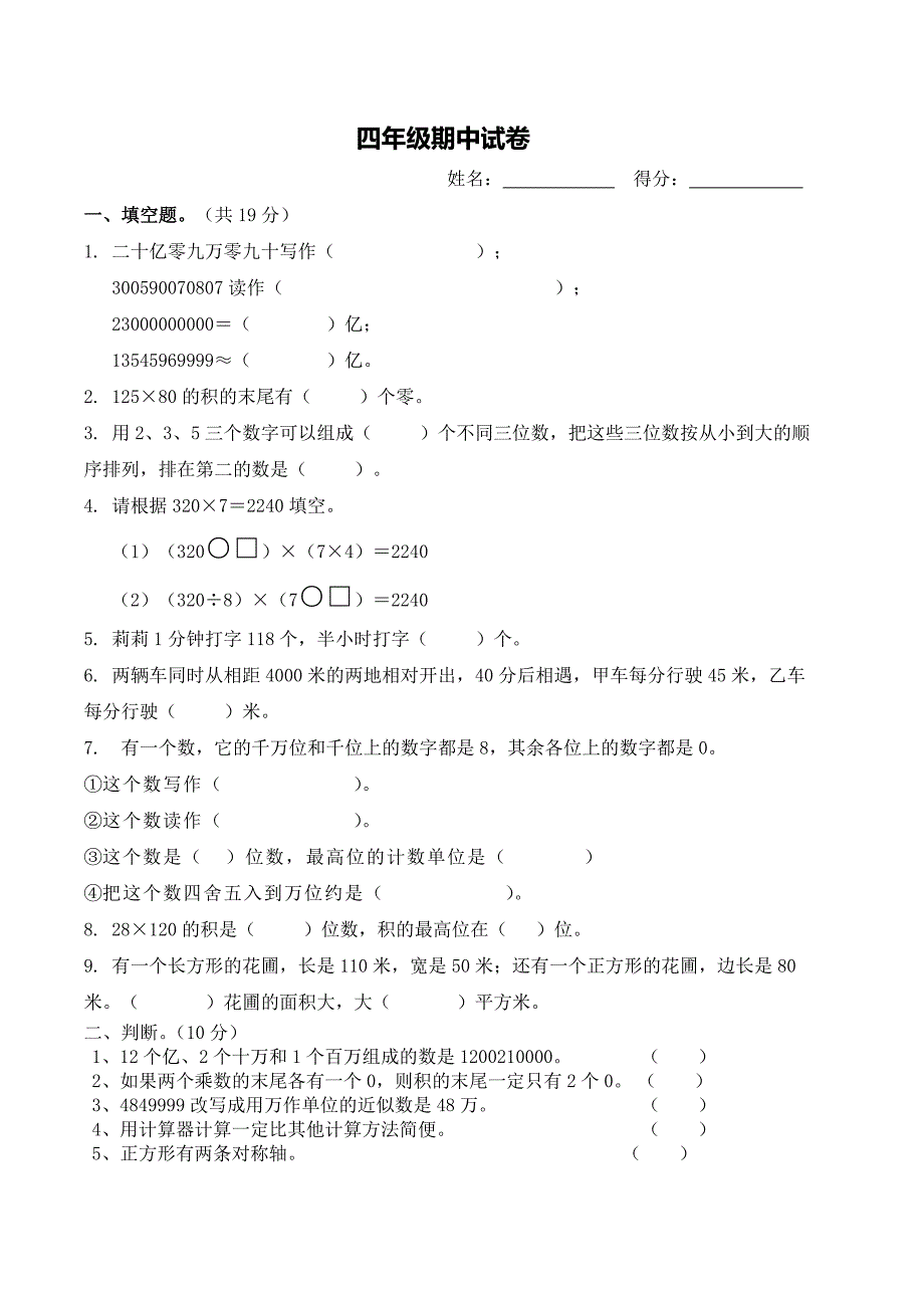 苏教版数学四年级下册期中试卷.doc_第1页