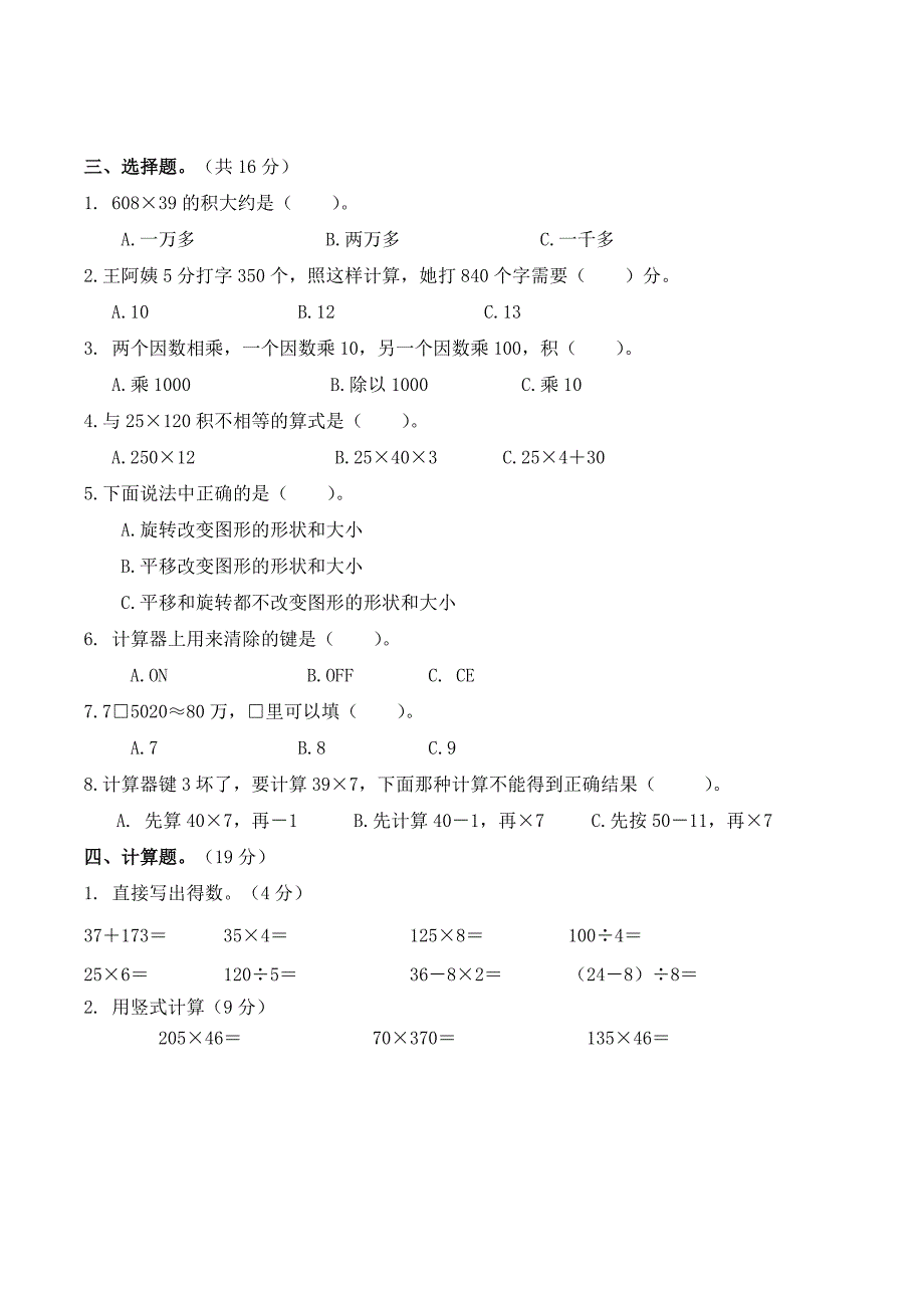 苏教版数学四年级下册期中试卷.doc_第2页