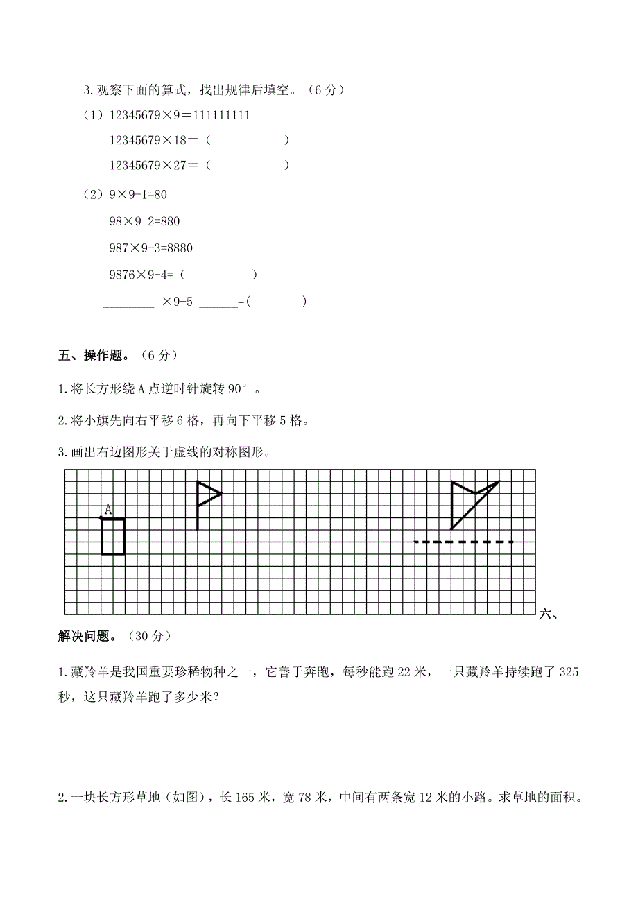 苏教版数学四年级下册期中试卷.doc_第3页