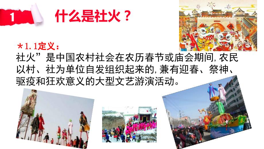 风俗文化之社火篇.ppt_第3页
