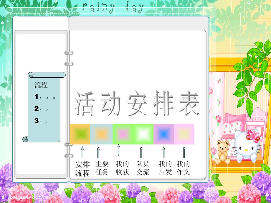 雏鹰假日小队PPT课件.ppt_第2页