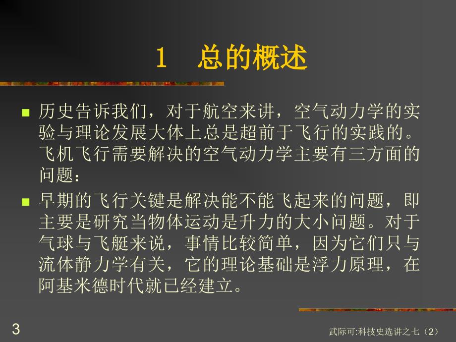 航空航天技术发展.ppt_第3页
