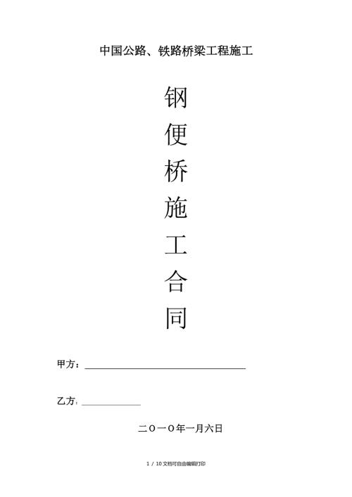 钢便桥施工合同.doc