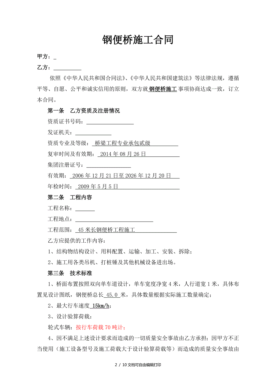 钢便桥施工合同.doc_第2页