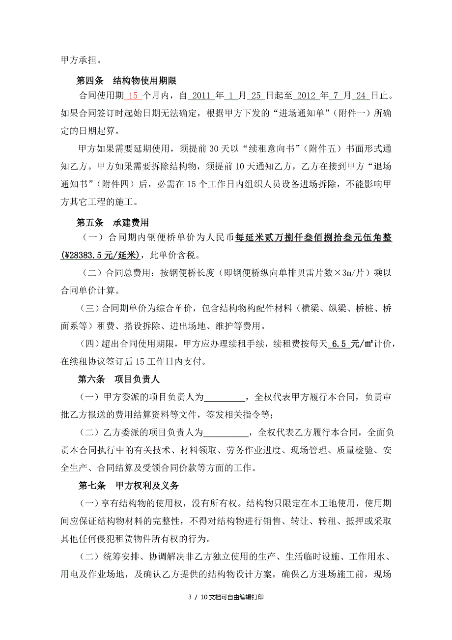 钢便桥施工合同.doc_第3页