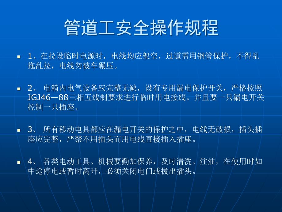 管道工基础知识PPT课件.ppt_第1页