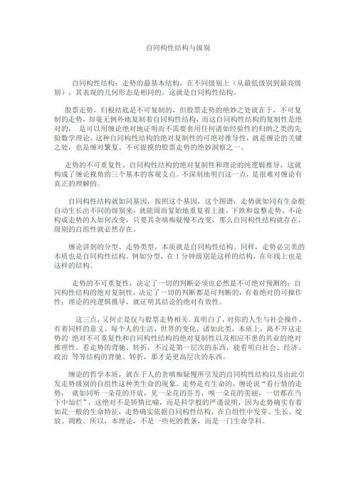 缠论的自同构性结构与级别.doc