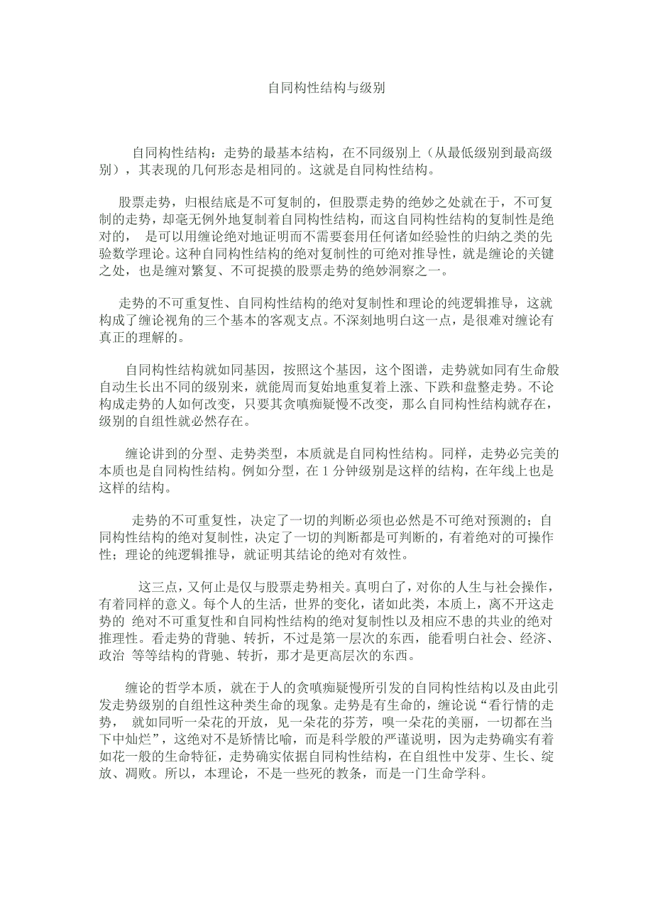 缠论的自同构性结构与级别.doc_第1页