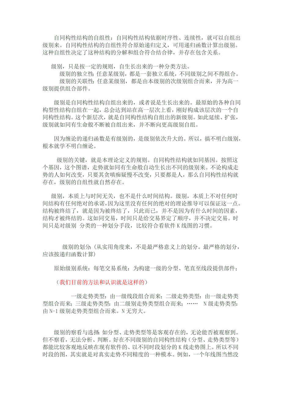 缠论的自同构性结构与级别.doc_第2页