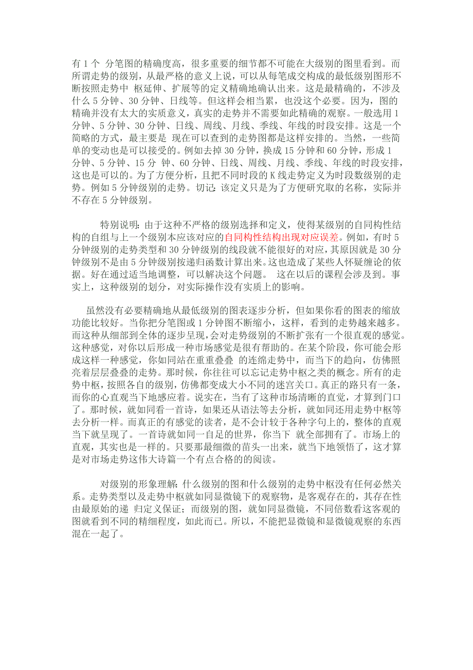 缠论的自同构性结构与级别.doc_第3页