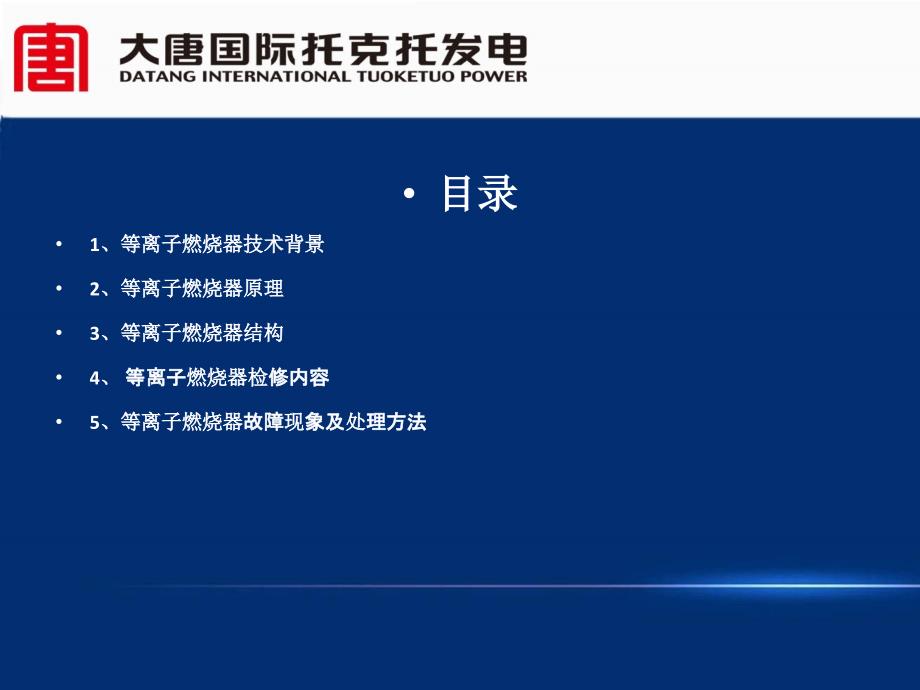 等离子及燃烧器PPT课件.pptx_第2页