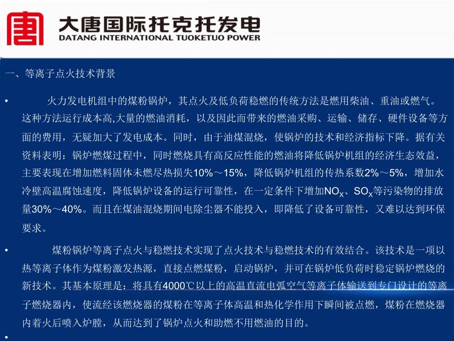 等离子及燃烧器PPT课件.pptx_第3页