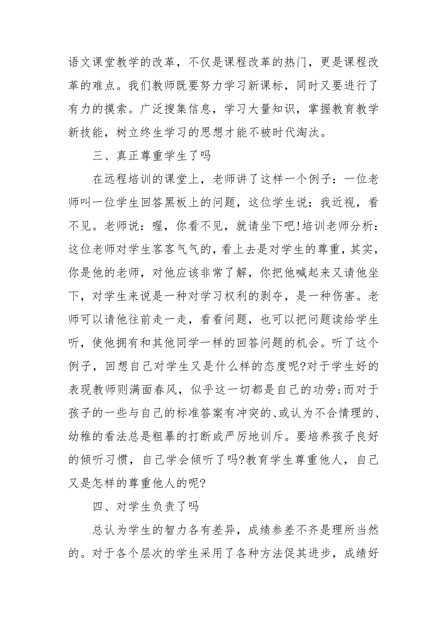 高校教师教育教学反思心得体会三篇.doc_第2页