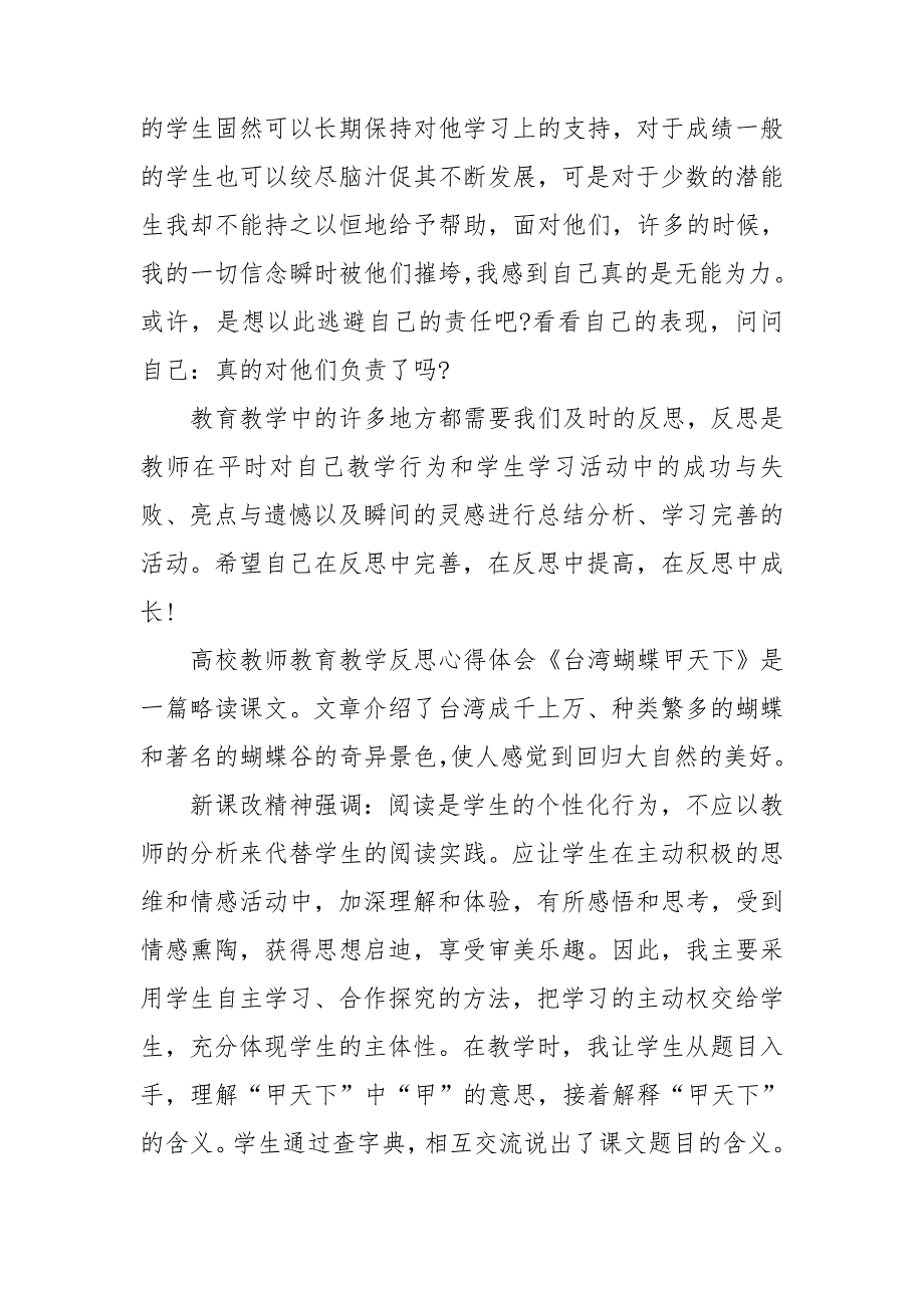 高校教师教育教学反思心得体会三篇.doc_第3页