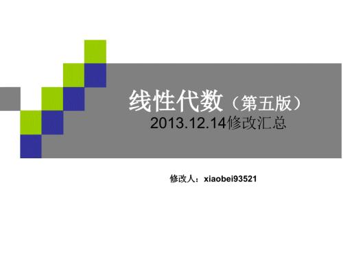 线性代数课件完整版同济大学.ppt