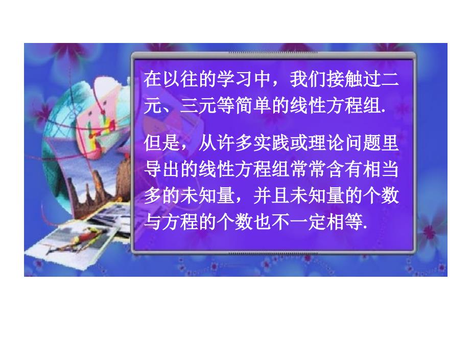 线性代数课件完整版同济大学.ppt_第2页