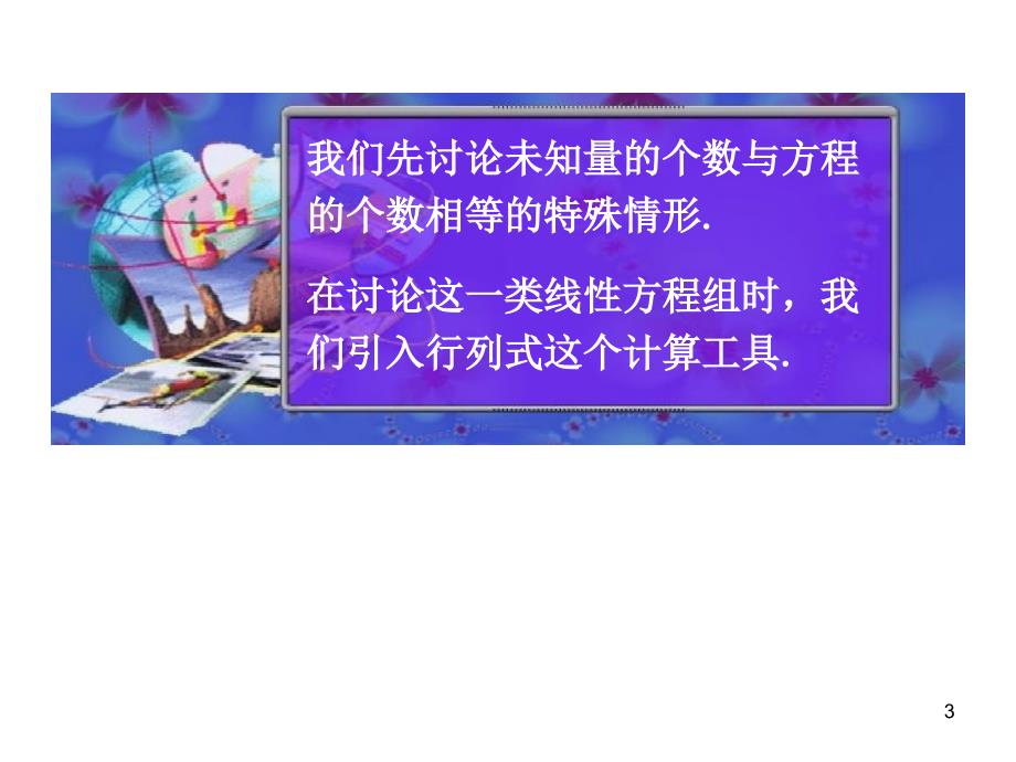 线性代数课件完整版同济大学.ppt_第3页