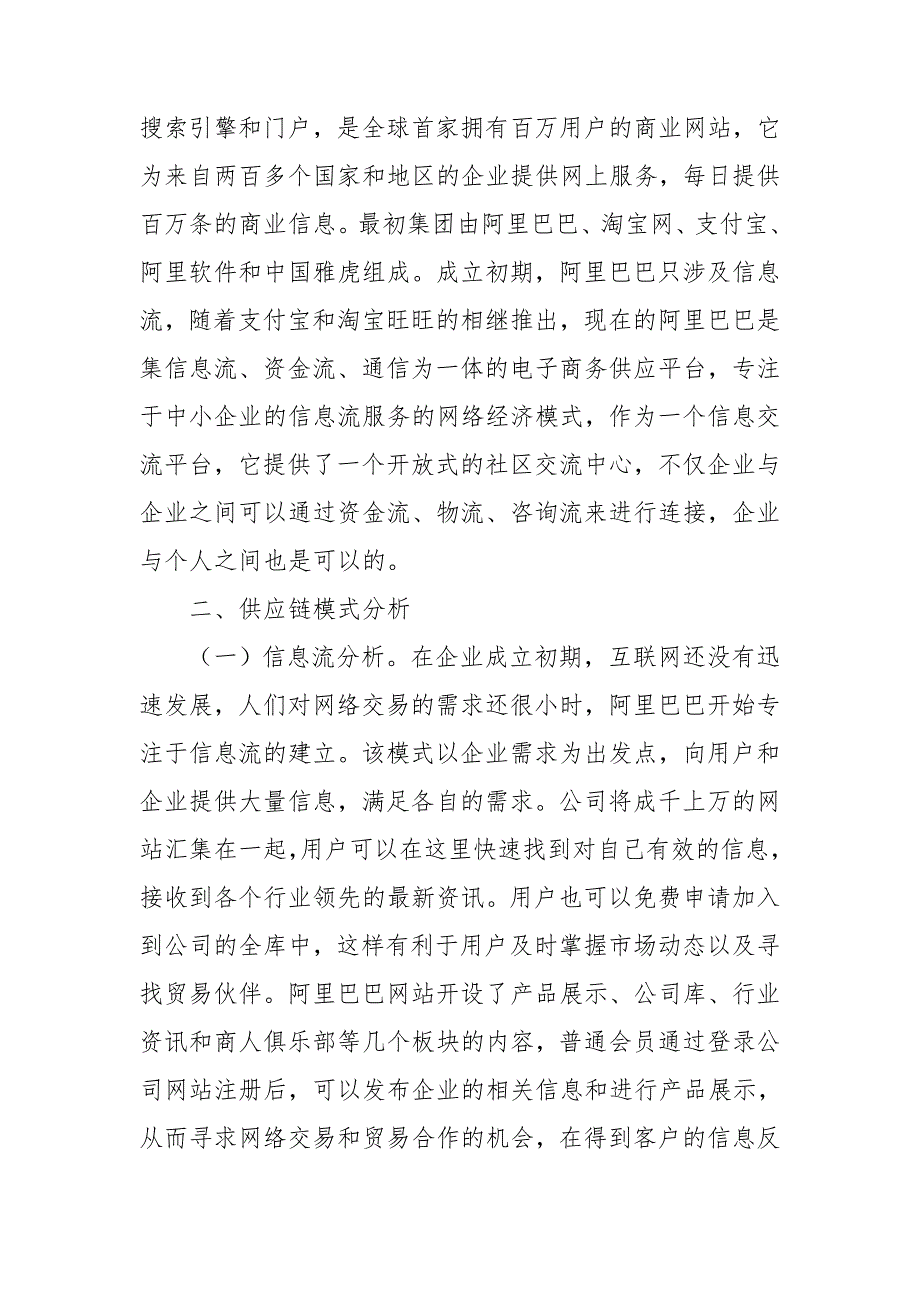 阿里巴巴资本模式分析.doc_第2页