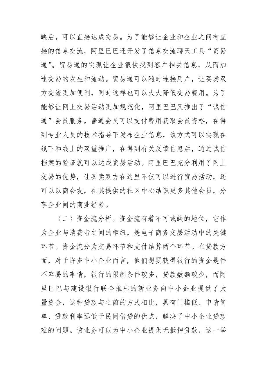 阿里巴巴资本模式分析.doc_第3页
