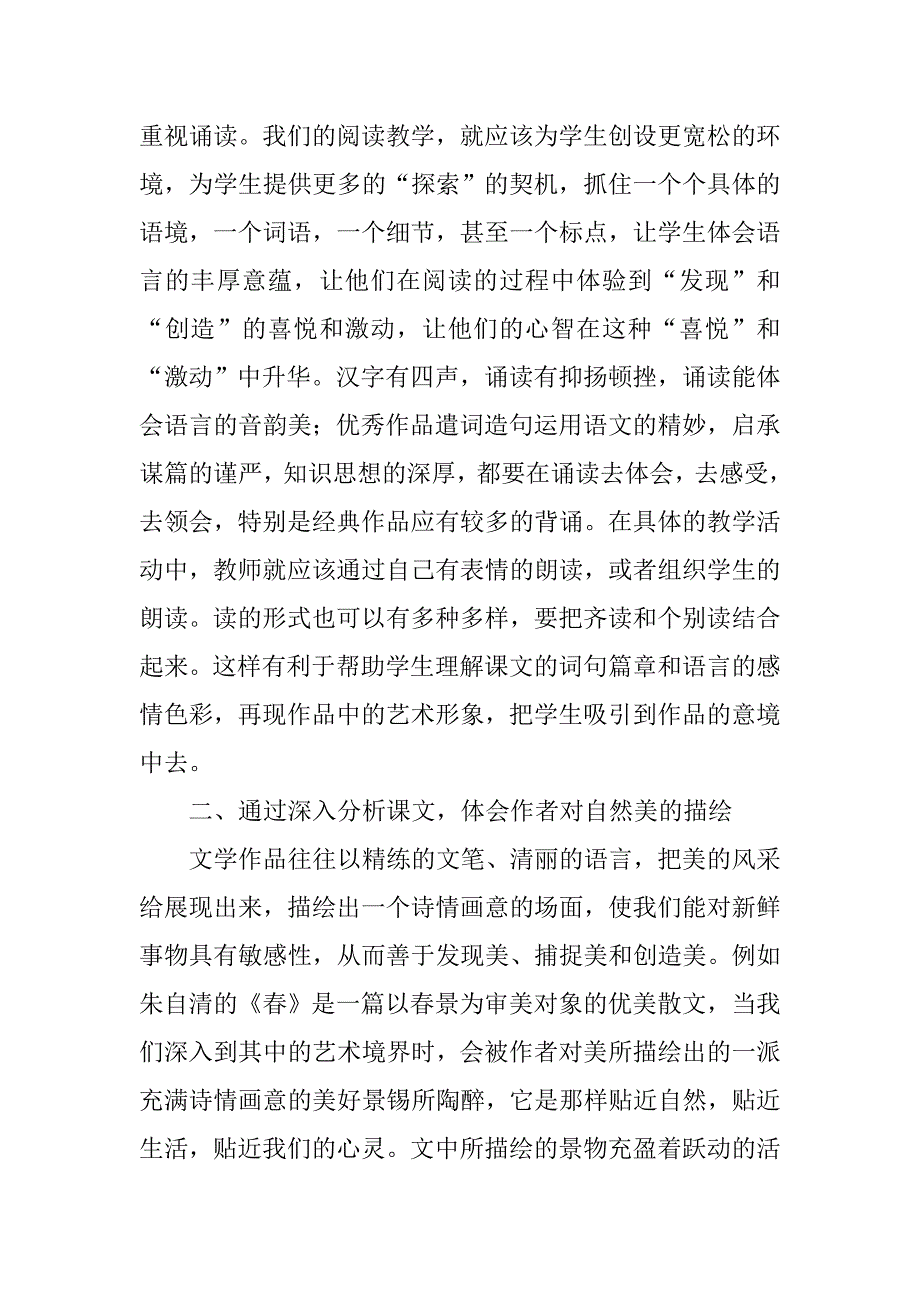 语文教学与研究读书笔记.doc_第2页