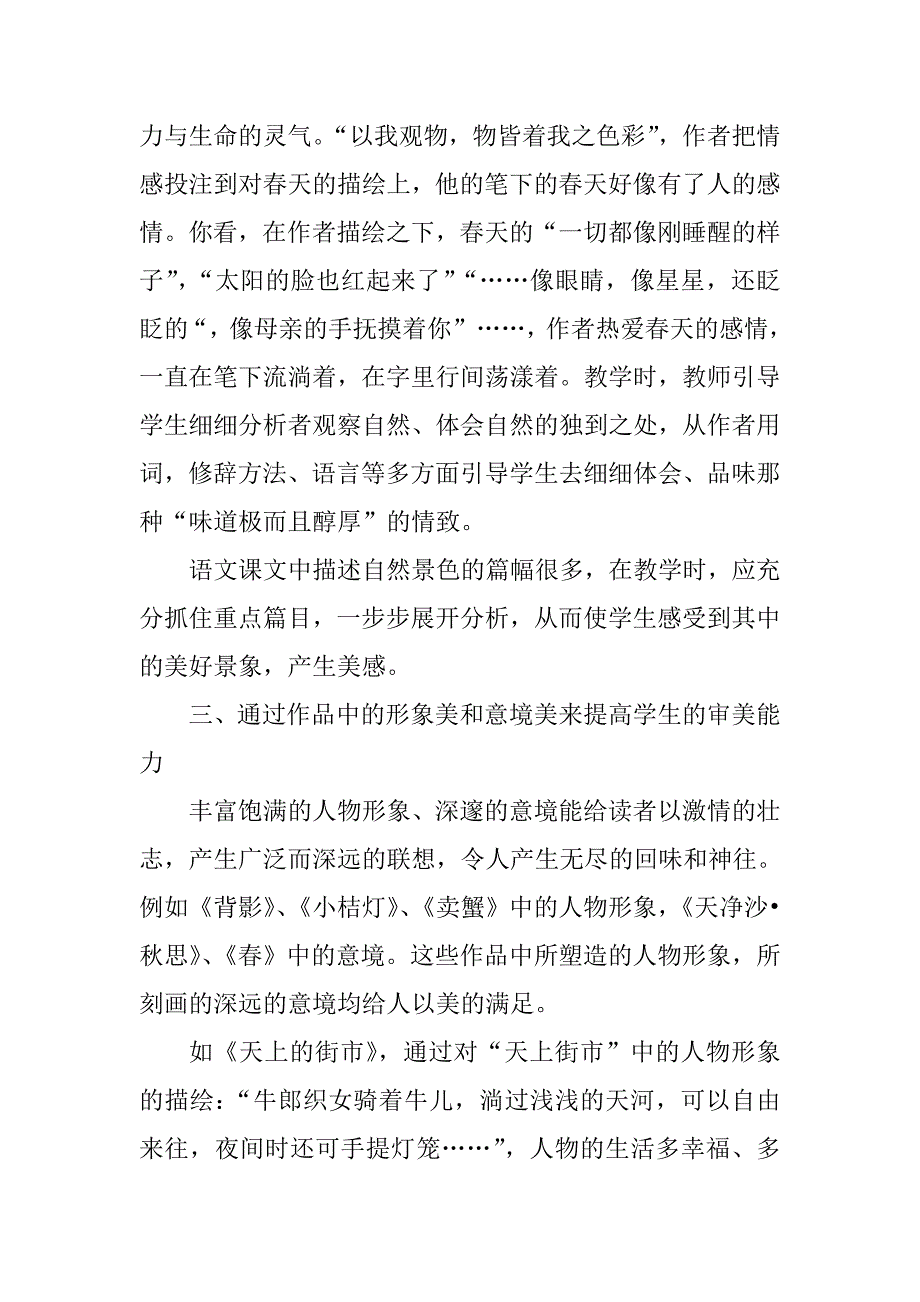 语文教学与研究读书笔记.doc_第3页