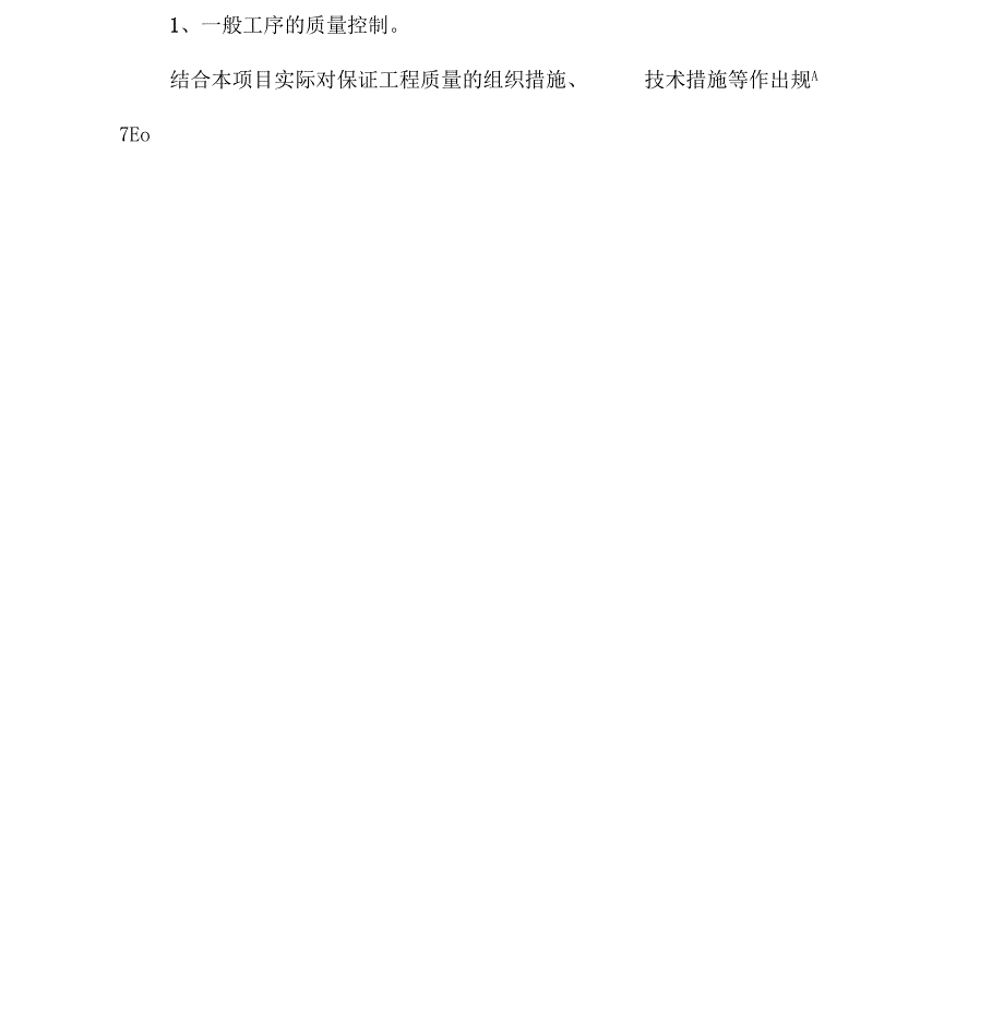 项目质量计划编制内容及要求.docx_第2页