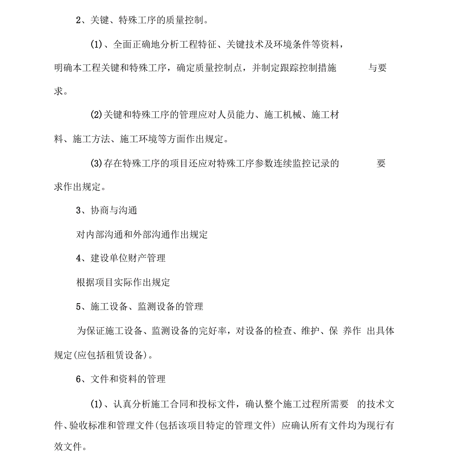 项目质量计划编制内容及要求.docx_第3页