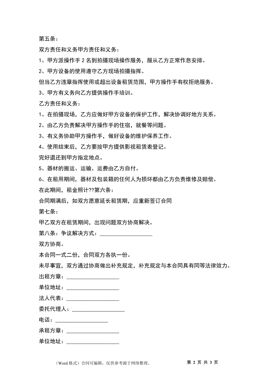配电箱租赁合同.docx_第2页