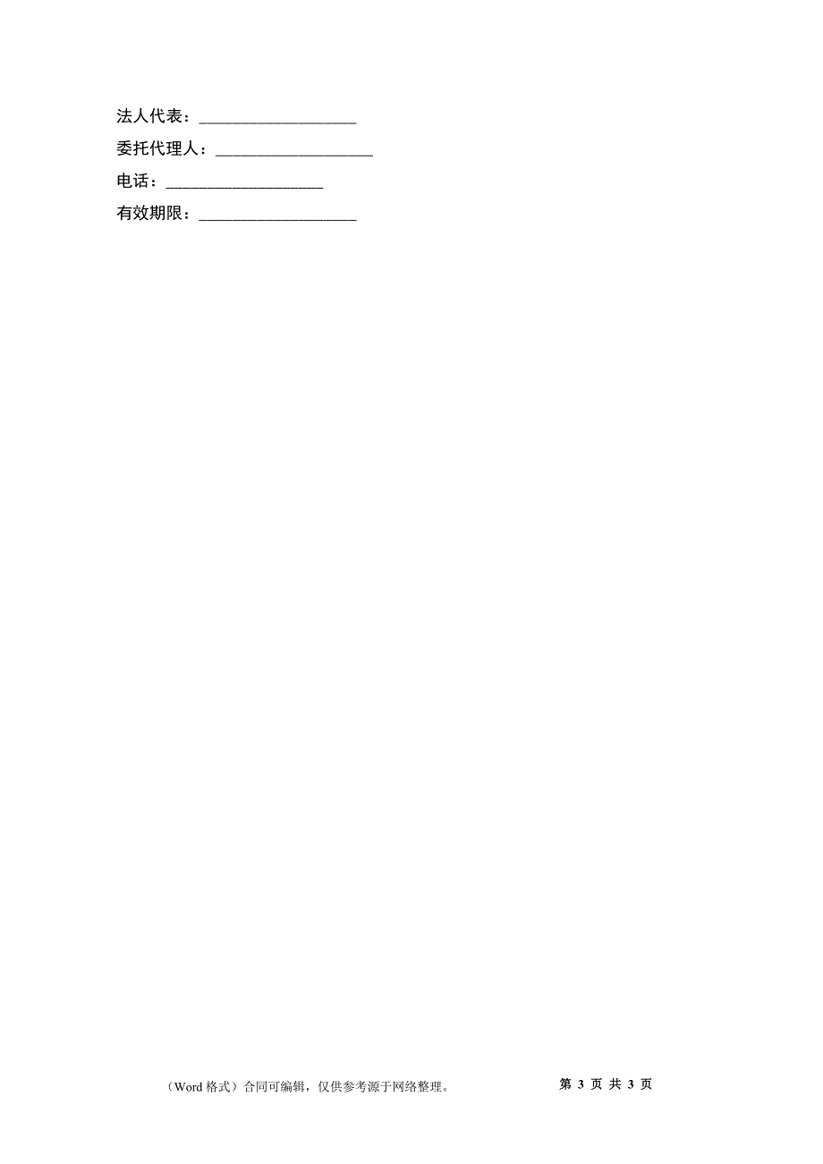 配电箱租赁合同.docx_第3页