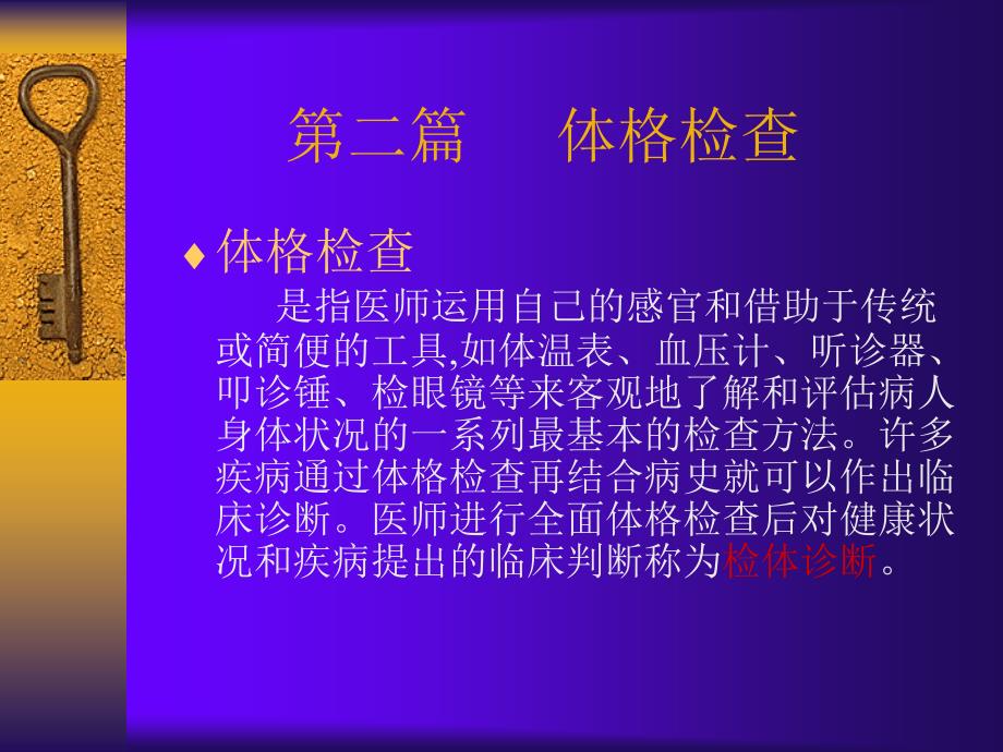 诊断学体格检查PPT课件.ppt_第2页
