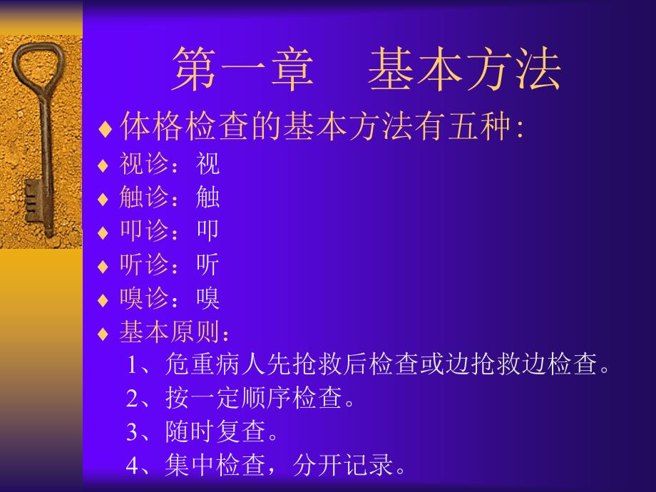 诊断学体格检查PPT课件.ppt_第3页