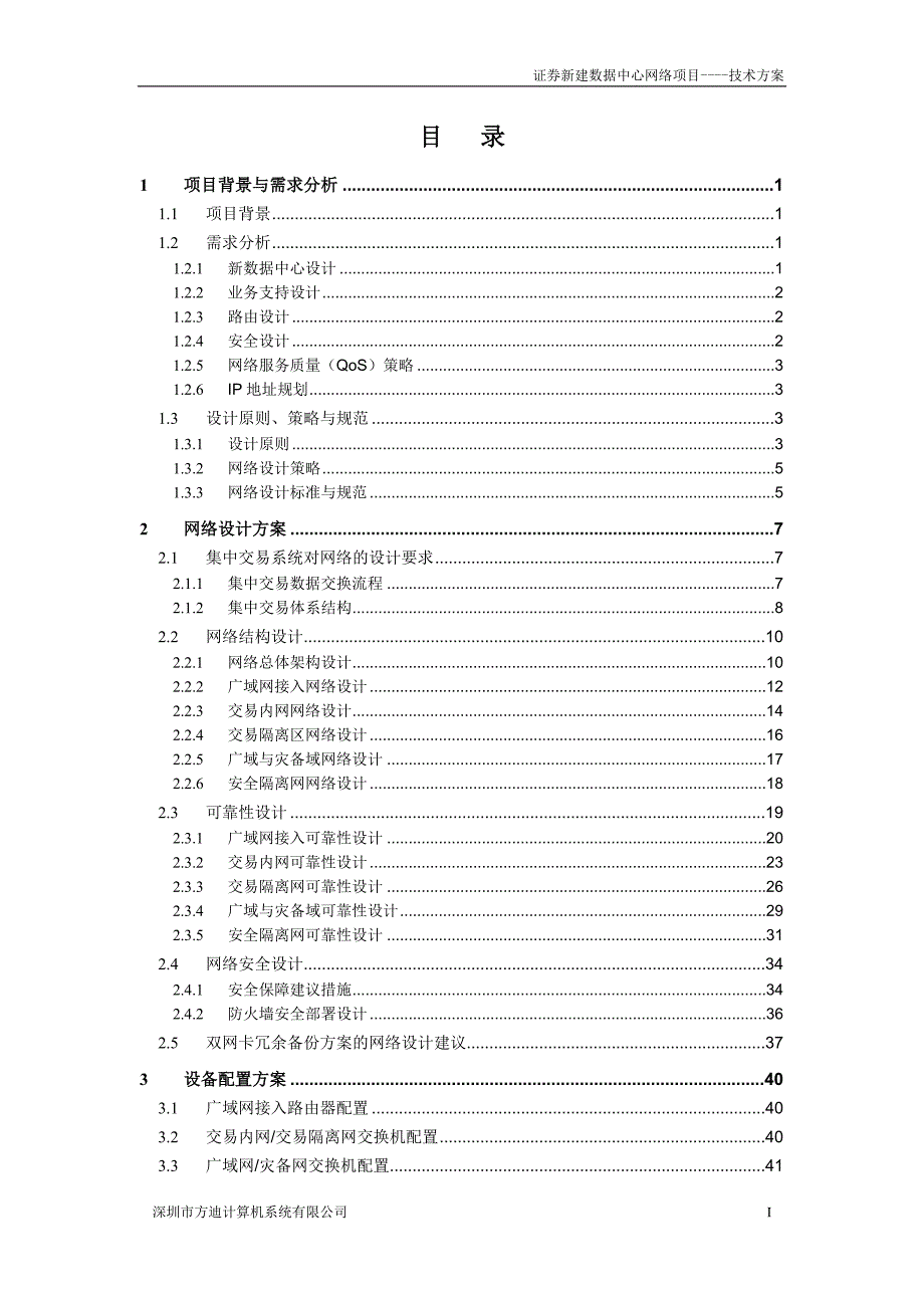 证券数据中心技术方案.doc_第2页