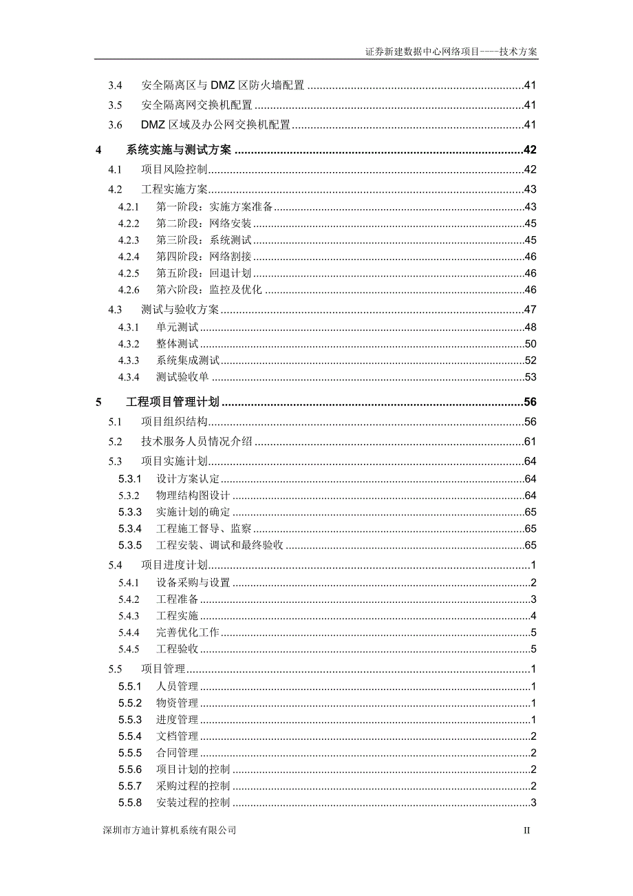 证券数据中心技术方案.doc_第3页