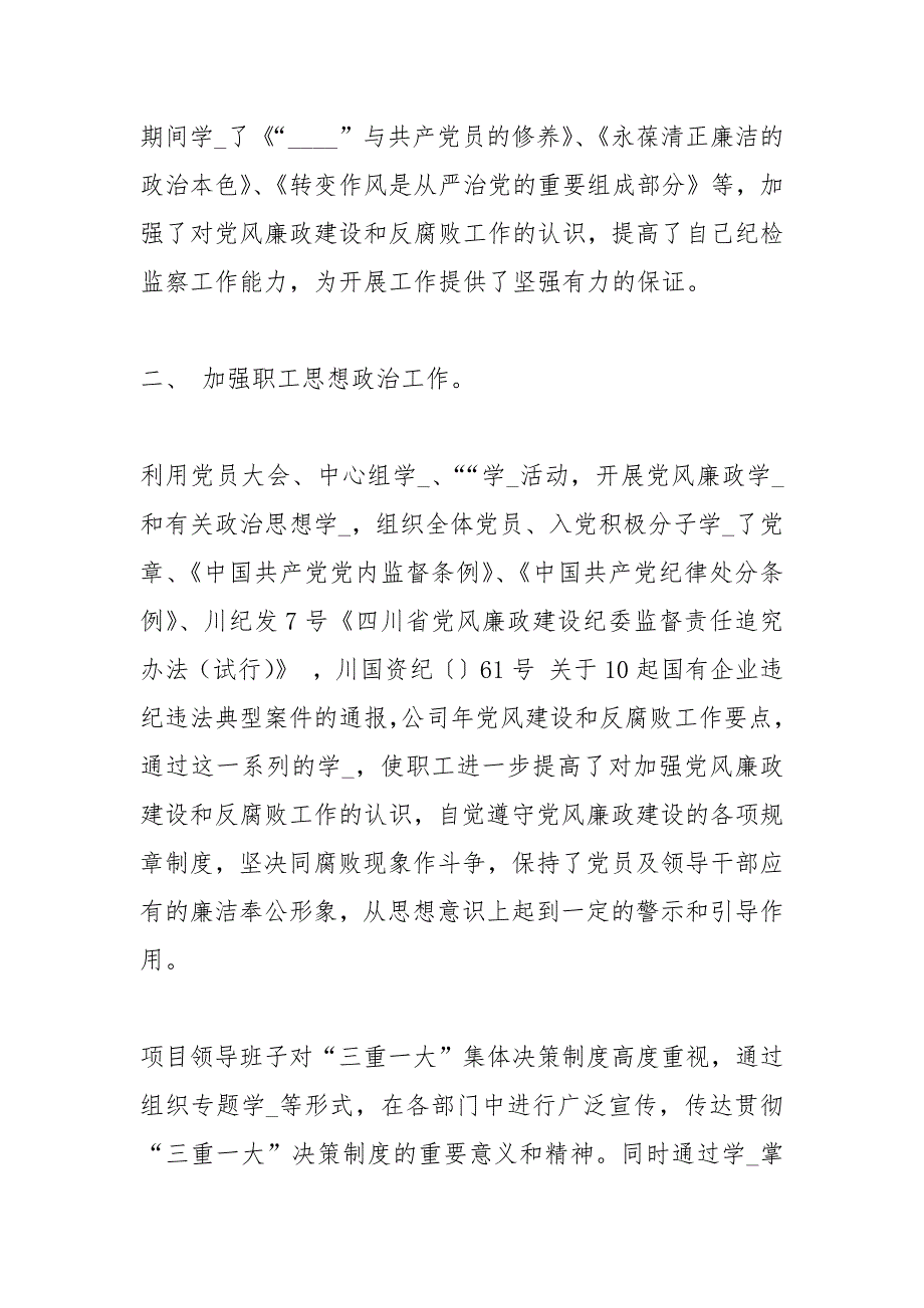 纪检干部述职.docx_第2页
