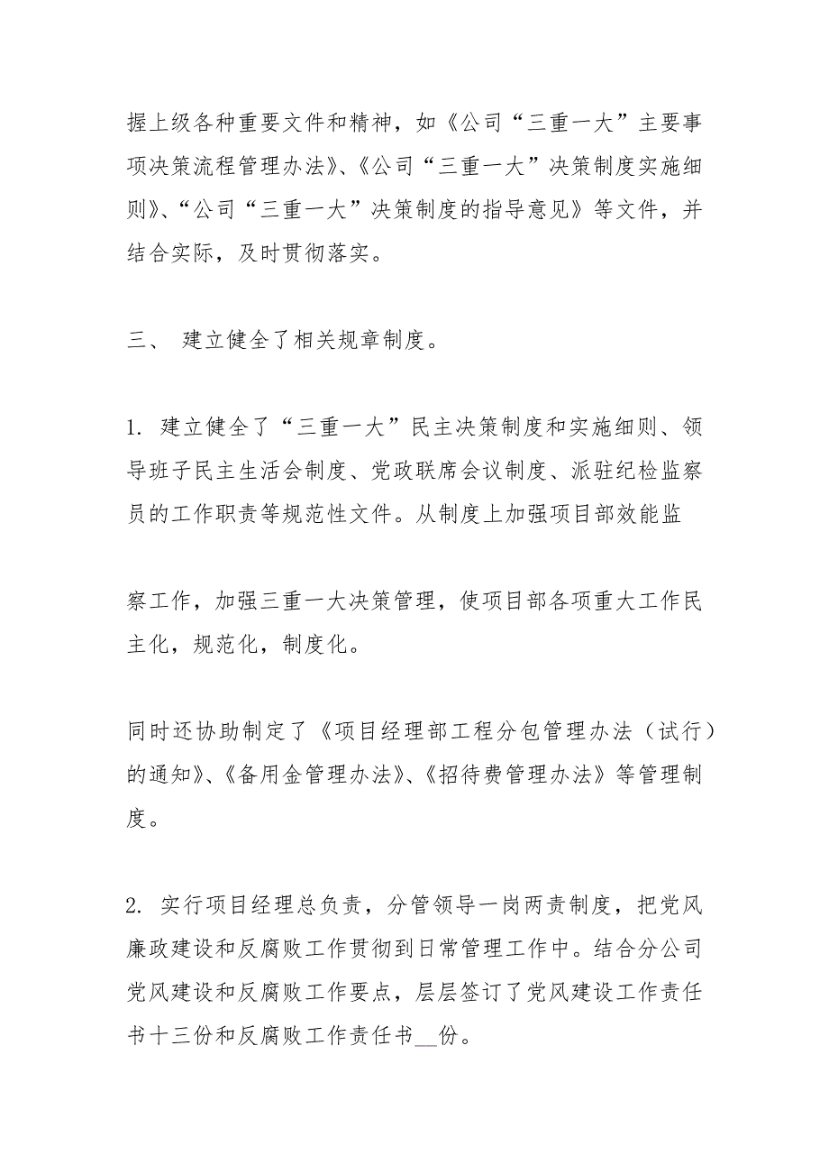 纪检干部述职.docx_第3页