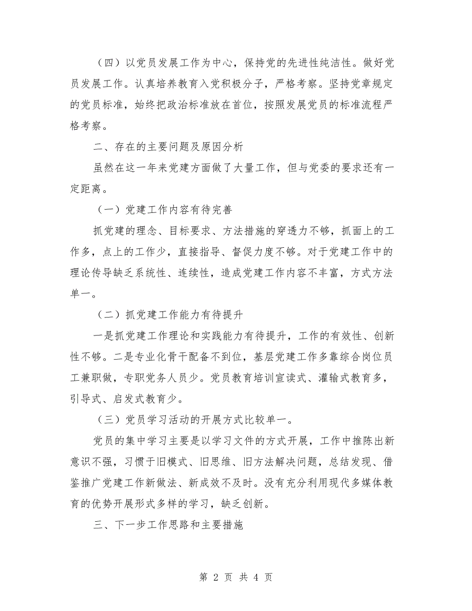 银行网点负责人2021年党建述职报告.doc_第2页