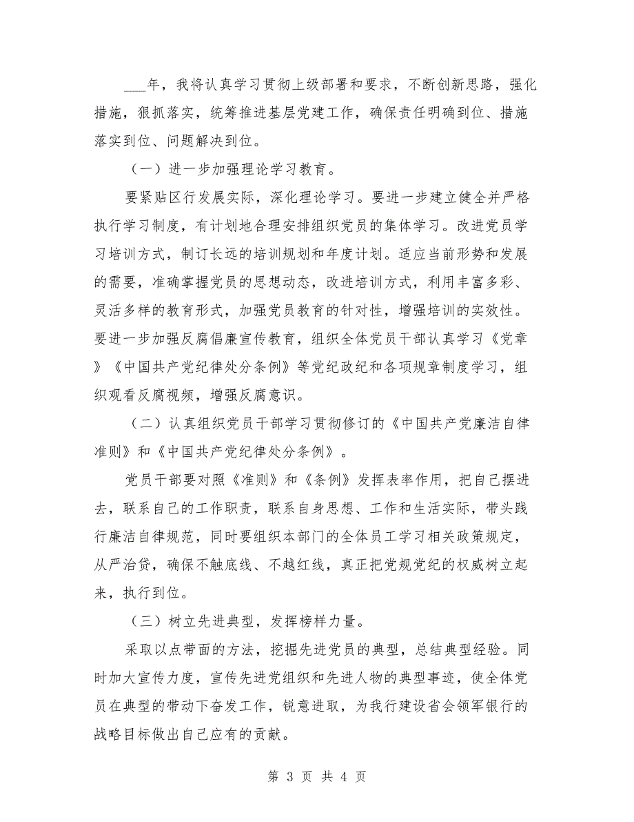 银行网点负责人2021年党建述职报告.doc_第3页