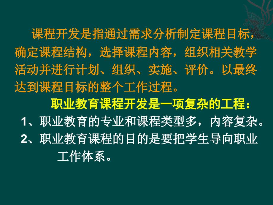 职业教育课程开发.ppt_第3页