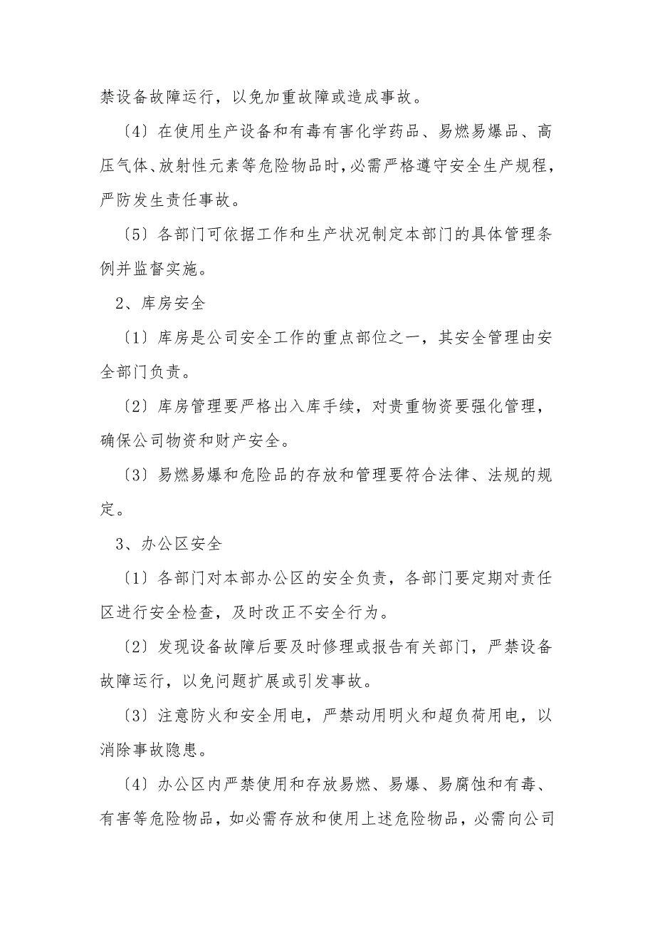 租赁场所安全管理制度.doc_第2页