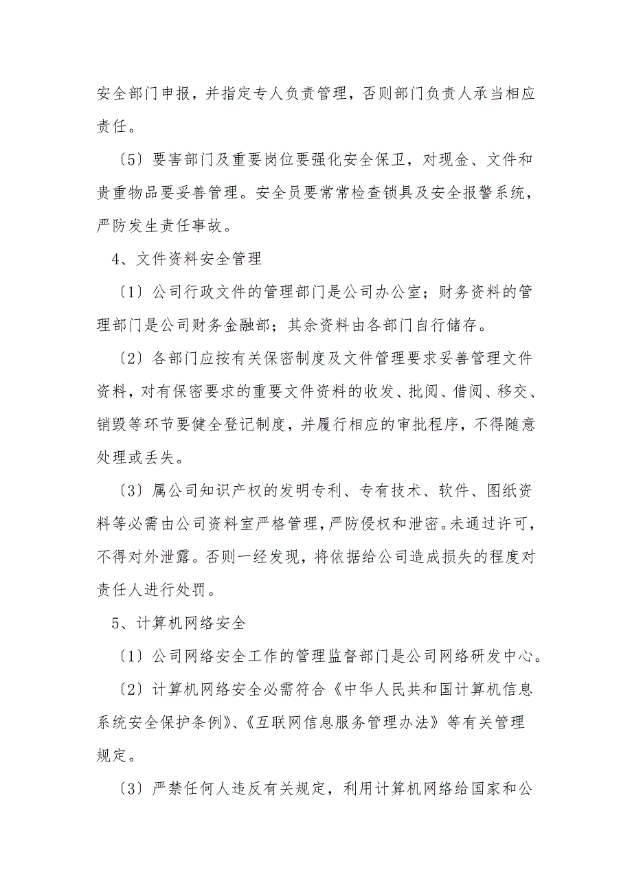 租赁场所安全管理制度.doc_第3页