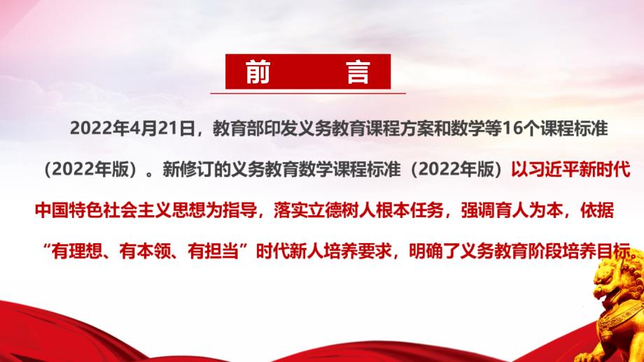 解读2022数学新课标义务教育数学课程标准2022年版PPT.ppt_第2页
