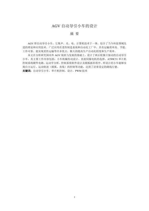 自动导引小车AVG的设计.doc