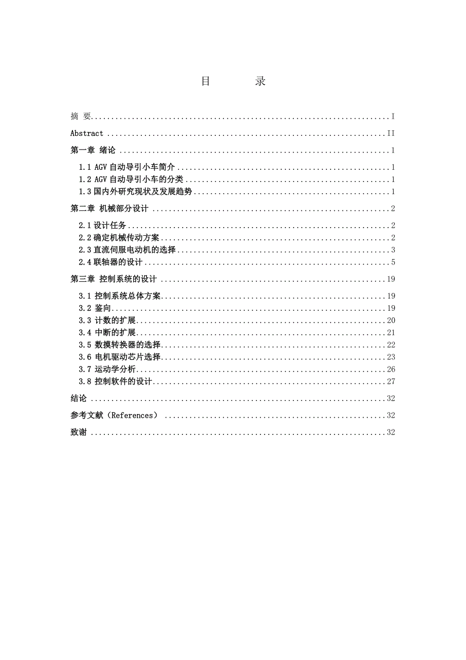 自动导引小车AVG的设计.doc_第3页