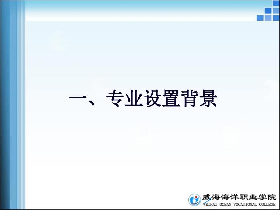 计算机信息管理专业申报汇报.ppt_第3页